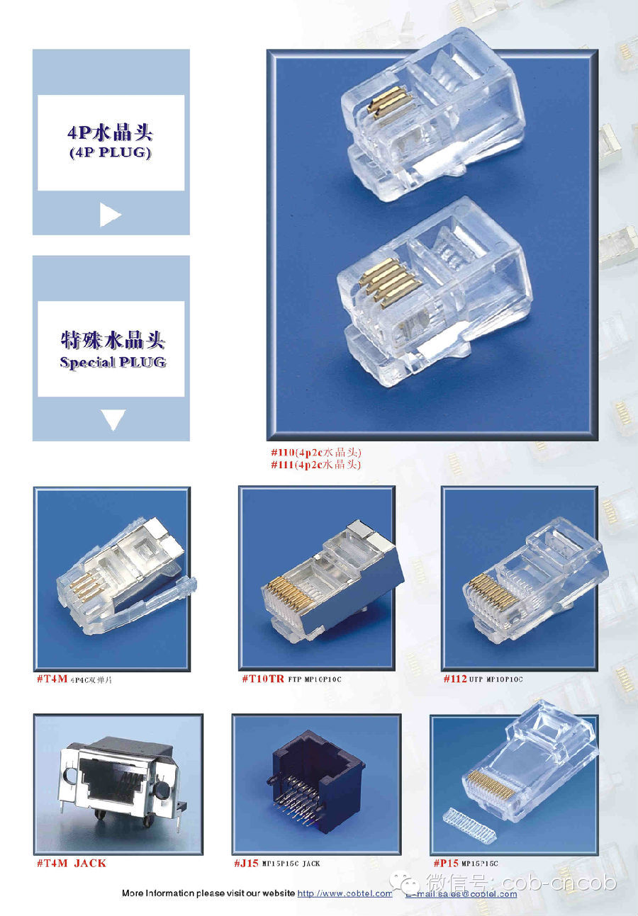 4P  6P 水晶头