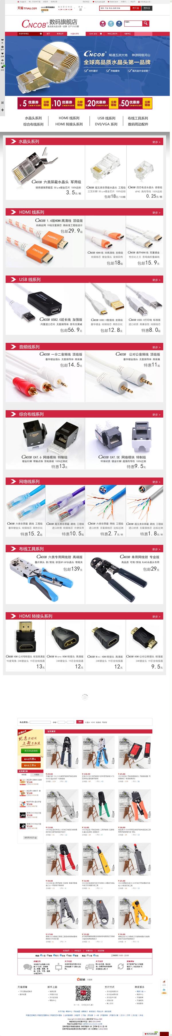 <a href='/product/' class='keys' title='点击查看关于水晶头的相关信息' target='_blank'>水晶头</a>天猫店