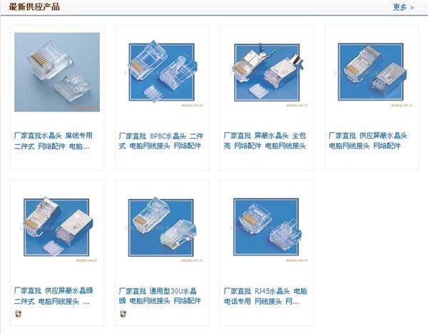 CNCOB<a href='/product/' class='keys' title='点击查看关于水晶头的相关信息' target='_blank'>水晶头</a>阿里巴巴旗舰店